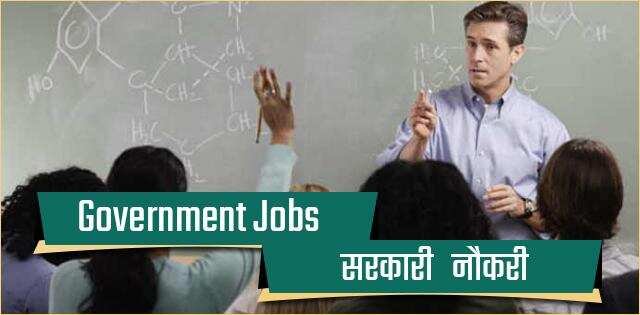 अगर बनना चाहते है सरकारी शिक्षक, तो बिना देर करें आज ही करें आवेदन
