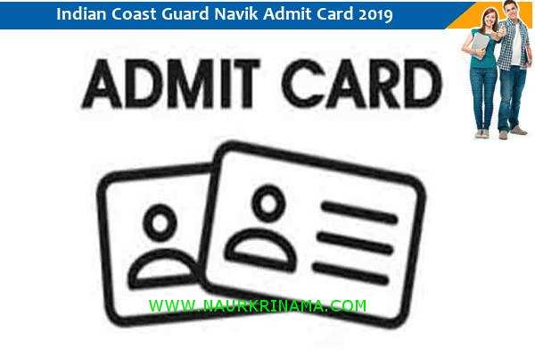 Indian Coast Guard Admit Card 2019 – नाविक परीक्षा 2019 के प्रवेश पत्र के लिए यहां क्लिक करें