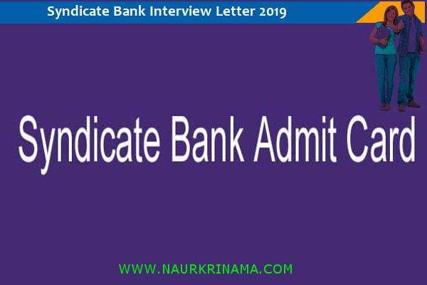 Syndicate Bank Admit Card 2019 – विशेषज्ञ अधिकारी परीक्षा 2019 के इंटरव्यू प्रवेश पत्र के लिए यहां क्लिक करें
