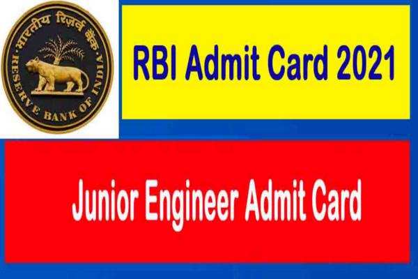RBI Admit Card 2021 – जूनियर इंजीनियर परीक्षा 2021 के  प्रवेश पत्र के लिए यहां क्लिक करें