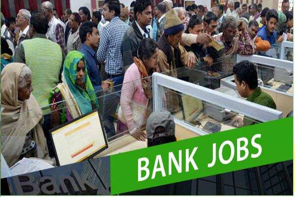 बैंक में नौकरी पाने के लिए करें आवेदन,निकली 12वीं पास के लिए धमाकेदार भर्तियां