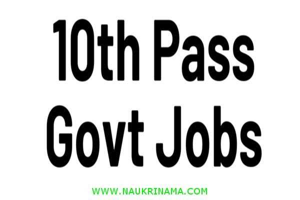 जॉब डाइजेस्ट 7 June 2020:- फिर नहीं मिलेगा आपको ऐसा मौका सरकारी नौकरी पाने का, 10वीं पास है तो आज ही आवेदन करें