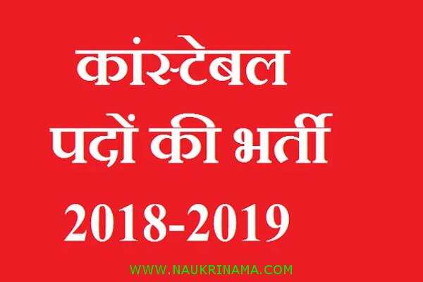 जॉब डाइजेस्ट 19 September 2019- 10वीं, 12वीं पास युवाओं के लिए निकली बम्पर भर्तियां, वो भी पुलिस विभाग में