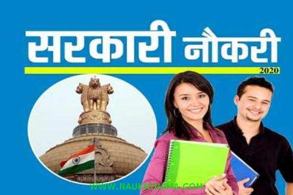 जॉब डाइजेस्ट 6 February 2020- ट्रेड ट्रेनी एवं विकास अधिकारी जैसे विभिन्न पदों पर भर्तियां, युवा करें आवेदन