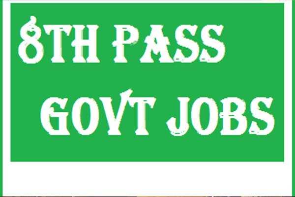 आठवीं पास के लिए निकली बैंक मे बंपर सरकारी नौकरी,इस तारीख से पहले करें आवेदन