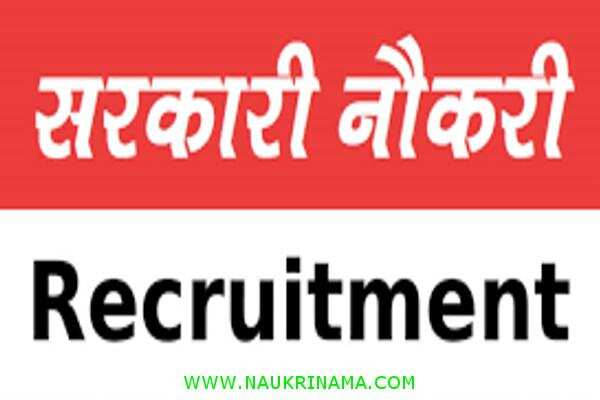 जॉब डाइजेस्ट 8 June 2020:- ऐसा मौका फिर नहीं मिलेगा आपको सरकारी नौकरी पाने का और अपने सपने पूरे करने का, ऑनलाइन आवेदन करें और पाए नौकरी