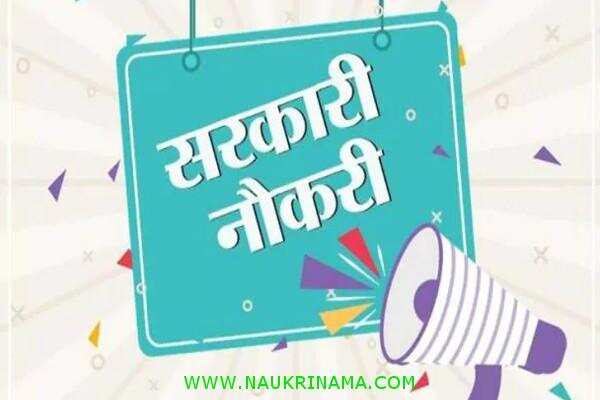 जॉब डाइजेस्ट 4 March 2020- 12वीं पास के लिए ना केवल सहायक उसके साथ इंस्पेक्टर के पद पर निकली भर्तियां, यहां से जाने विभाग