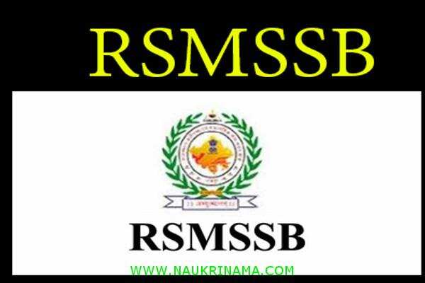 जॉब डाइजेस्ट 15 June 2020:- RSMSSB में निकली 2000 पदों पर निकली भर्तियां, युवा करें आवेदन और पाए नौकरी