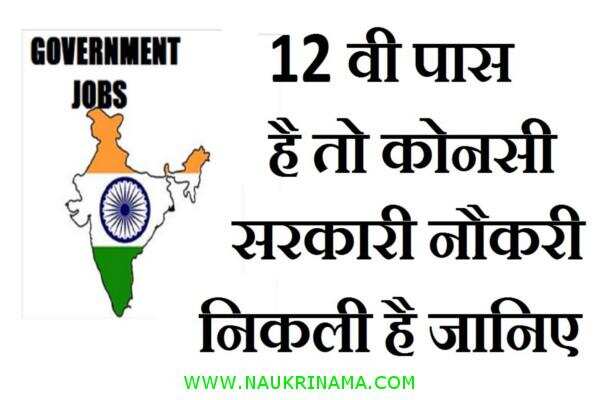 जॉब डाइजेस्ट 18 June 2020:- UPSC ने 12वीं पास को भारतीय डिफेंस में नौकरी पाने का दिया मौका, यहां से प्राप्त करें पूरी जानकारी