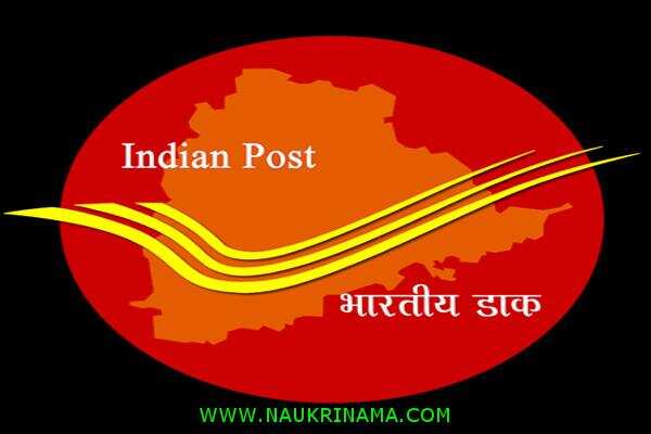 जॉब डाइजेस्ट 9 June 2020:- फिर नहीं मिलेगा ऐसा मौका 10वीं पास को डाक विभाग में नौकरी पाने का मौका, आज ही आवेदन करें