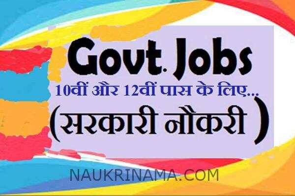 जॉब डाइजेस्ट 08 जुलाई 2019 :-  नर्स, क्लर्क, शिक्षक, सुपरवाइजर जैसे विभिन्न पदों पर भर्तियॉ, वेतन – 75,000/- प्रतिमाह