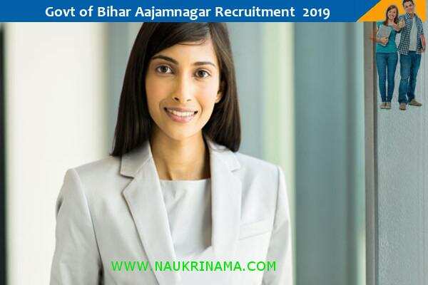 आंजमनगर, बिहार में सहायक के पदों पर स्नातक पास के लिए भर्ती, 15000/- मिलेगा वेतन