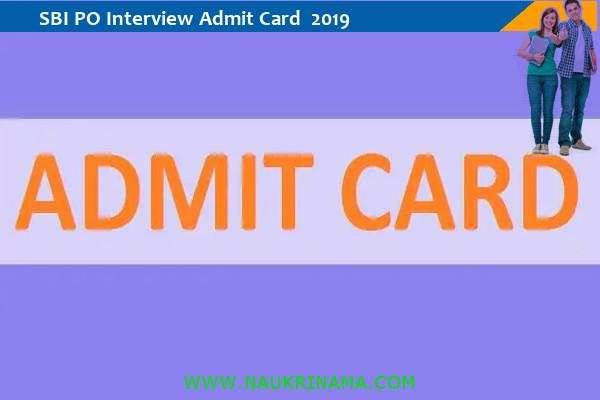 SBI Admit Card 2019 – प्रोबेशनरी ऑफिसर इंटरव्यू परीक्षा 2019 के प्रवेश पत्र के लिए यहां क्लिक करें