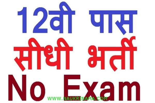 जॉब डाइजेस्ट 2 January 2020- इंजीनियर के पदों को भरने के लिए उत्तर प्रदेश में इंजीनियरिंग भर्ती परीक्षा का हो रहा हैं आयोजन, आप भी करें आवेदन