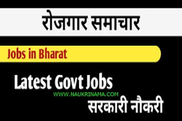 जॉब डाइजेस्ट 18 June 2019- चिकित्सक, ट्यूटर, पायलट के पदों पर युवाओं के लिए निकली भर्तियां, योग्य उम्मीदवार करें आवेदन