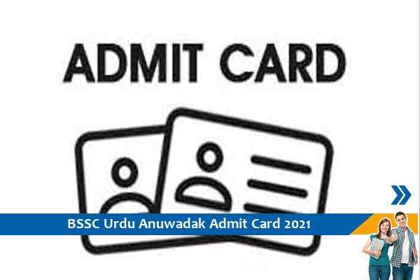 BSSC Admit Card 2021 – उर्दू अनुवादक परीक्षा 2021 के प्रवेश पत्र के लिए यहां क्लिक करें
