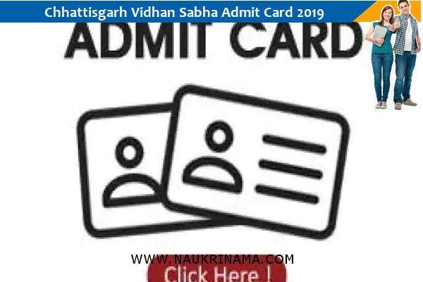 Chhattisgarh Vidhan Sabha Admit Card 2019 – सहायक परीक्षा 2019 के प्रवेश पत्र के लिए यहां क्लिक करें