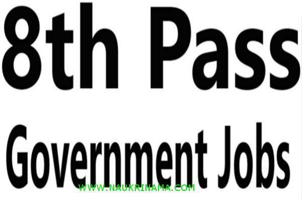 जॉब डाइजेस्ट 07 April 2019- 8वीं पास के लिए भारत के विभिन्न सरकारी विभाग में विभिन्न पदों पर भर्तियां, युवा हाथ से मौका ना जाने दे आज ही करें आवेदन