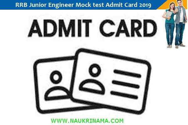 Railway RRB Admit Card 2019 – जूनियर इंजीनियर  भर्ती परीक्षा 2019 के प्रवेश पत्र के लिए यहां क्लिक करें