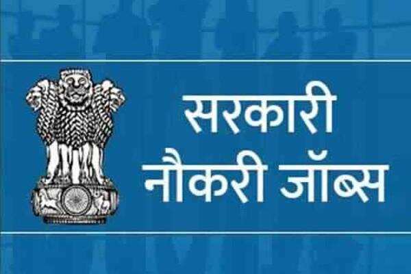 10वीं पास के लिए नौकरी का बड़ा मौका,आज ही करें इन पदों के लिए अप्लाई
