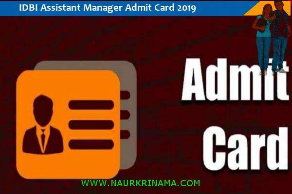 IDBI Admit Card 2019 – सहायक प्रबंधक परीक्षा 2019 के प्रवेश पत्र के लिए यहां क्लिक करें