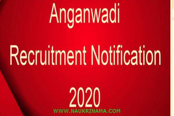 जॉब डाइजेस्ट 17 June 2020:- कर्नाटक की 8वीं, 5वीं पास महिलाओं के लिए सरकारी नौकरी पाने का ऐसा मौका नहीं मिलेगा, आज ही आवेदन करें