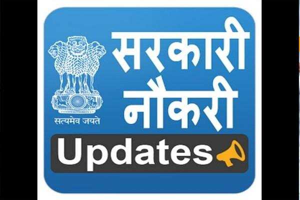 10th, 12th और ग्रेजुएशन वालों के लिए सरकारी नौकरी का बेहतरीन अवसर,आज ही करें आवेदन