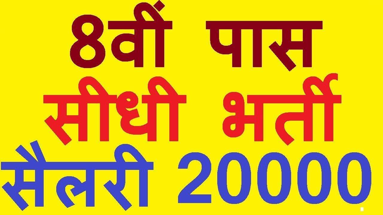 पुलिस विभाग में निकली 8वीं पास के लिए 50000 पदों पर भर्तियां, युवा जल्द करें आवेदन