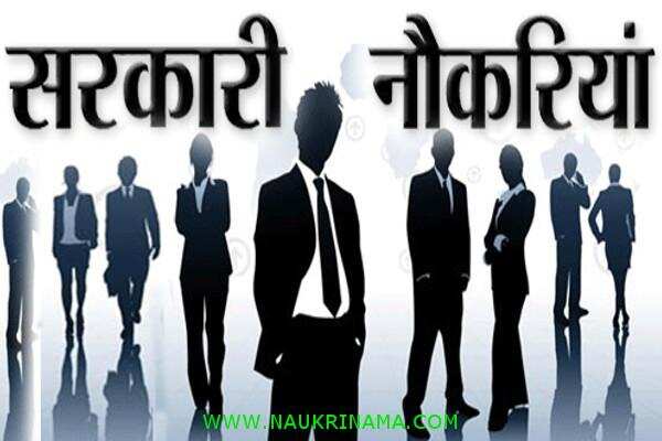 जॉब डाइजेस्ट 07 February 2020- फिर नहीं मिलेगा ऐसा मौका आपको सरकारी नौकरी पाने का और अपने सपनों को पूरा करने का, जल्द करें आवेदन