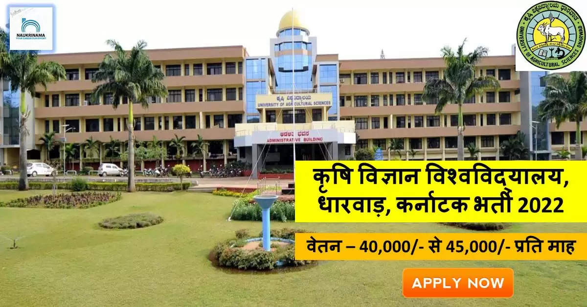Teaching Jobs 2022- UAS Dharwad ने टीचिंग पदों पर निकाली भर्ती,  पोस्ट ग्रेजुएट पास करें APPLY