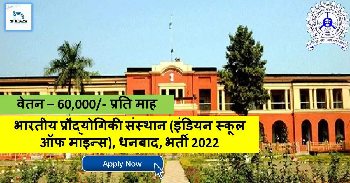 Jharkhand Bharti 2022- IIT Dhanbad ने नॉन-टीचिंग पदों पर निकाली भर्ती, यहां से जाने सम्पूर्ण Details