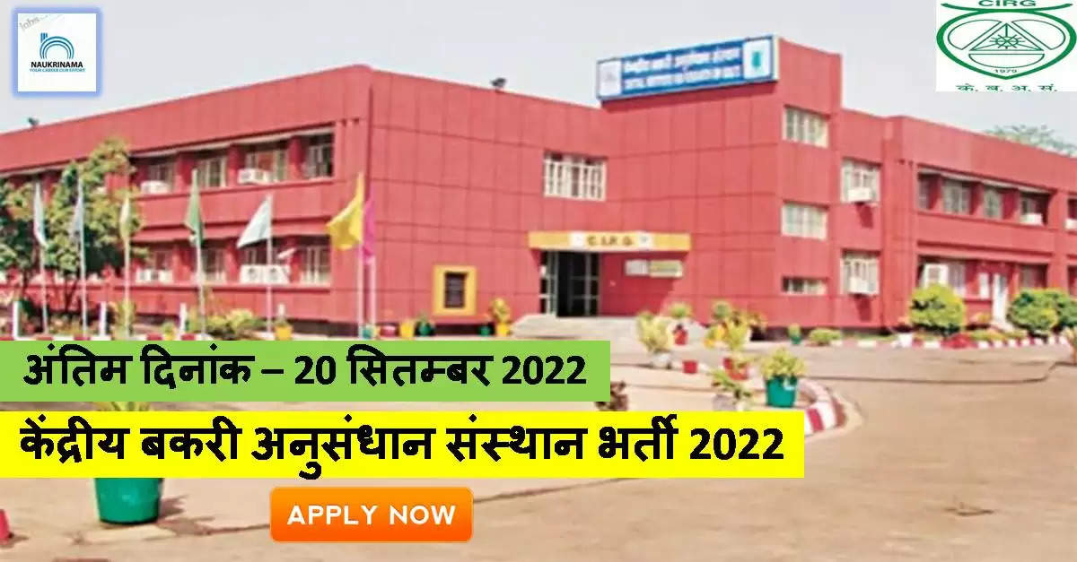 - CIRG,Central Institute for Research on Goats,CIRG Recruitment,CIRG Recruitment 2022,CIRG Apply Online, CIRG Recruitment 2022 Notification, CIRG Vacancy, CIRG Vacancy 2022, CIRG Jobs, CIRG Jobs 2022, cirg.res.in,cirg.res.in Recruitment 2022, CIRG careers, cirg.res.in 2022