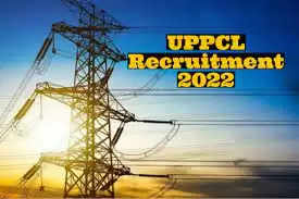 UPPCL Recruitment 2022: उत्तर प्रदेश विधुत सेवा आयोग (UPPCL) में नौकरी (Sarkari Naukri) पाने का एक शानदार अवसर निकला है। UPPCL ने तकनीशियन के पदों (UPPCL Recruitment 2022) को भरने के लिए आवेदन मांगे हैं। इच्छुक एवं योग्य उम्मीदवार जो इन रिक्त पदों (UPPCL Recruitment 2022) के लिए आवेदन करना चाहते हैं, वे UPPCL की आधिकारिक वेबसाइट upenergy.in पर जाकर अप्लाई कर सकते हैं। इन पदों (UPPCL Recruitment 2022) के लिए अप्लाई करने की अंतिम तिथि 21 अक्टूबर है।    इसके अलावा उम्मीदवार सीधे इस आधिकारिक लिंक upenergy.in पर क्लिक करके भी इन पदों (UPPCL Recruitment 2022) के लिए अप्लाई कर सकते हैं।   अगर आपको इस भर्ती से जुड़ी और डिटेल जानकारी चाहिए, तो आप इस लिंक UPPCL Recruitment 2022 Notification PDF के जरिए आधिकारिक नोटिफिकेशन (UPPCL Recruitment 2022) को देख और डाउनलोड कर सकते हैं। इस भर्ती (UPPCL Recruitment 2022) प्रक्रिया के तहत कुल 357 पदों को भरा जाएगा।    UPPCL Recruitment 2022 के लिए महत्वपूर्ण तिथियां ऑनलाइन आवेदन शुरू होने की तारीख – ऑनलाइन आवेदन करने की आखरी तारीख- 21 अक्टूबर UPPCL Recruitment 2022 के लिए पदों का  विवरण पदों की कुल संख्या- तकनीशियन-  357 पद UPPCL Recruitment 2022 के लिए योग्यता (Eligibility Criteria) तकनीशियन : मान्यता प्राप्त संस्थान से 12वीं पास हो और डिप्लोमा प्राप्त हो और अनुभव हो UPPCL Recruitment 2022 के लिए उम्र सीमा (Age Limit) उम्मीदवारों की आयु सीमा 40 वर्ष मान्य होगी।  UPPCL Recruitment 2022 के लिए वेतन (Salary) तकनीशियन: 27200/- UPPCL Recruitment 2022 के लिए चयन प्रक्रिया (Selection Process) तकनीशियन: लिखित परीक्षा के आधार पर किया जाएगा।  UPPCL Recruitment 2022 के लिए आवेदन कैसे करें इच्छुक और योग्य उम्मीदवार UPPCL की आधिकारिक वेबसाइट (UPPCL.ac.in) के माध्यम से 21 अक्टूबर तक आवेदन कर सकते हैं। इस सबंध में विस्तृत जानकारी के लिए आप ऊपर दिए गए आधिकारिक अधिसूचना को देखें।  यदि आप सरकारी नौकरी पाना चाहते है, तो अंतिम तिथि निकलने से पहले इस भर्ती के लिए अप्लाई करें और अपना सरकारी नौकरी पाने का सपना पूरा करें। इस तरह की और लेटेस्ट सरकारी नौकरियों की जानकारी के लिए आप naukrinama.com पर जा सकते है।     UPPCL Recruitment 2022: A great opportunity has come out to get a job (Sarkari Naukri) in Uttar Pradesh Electricity Service Commission (UPPCL). UPPCL has invited applications to fill the posts of Technician (UPPCL Recruitment 2022). Interested and eligible candidates who want to apply for these vacancies (UPPCL Recruitment 2022) can apply by visiting the official website of UPPCL, upenergy.in. The last date to apply for these posts (UPPCL Recruitment 2022) is October 21.  Apart from this, candidates can also directly apply for these posts (UPPCL Recruitment 2022) by clicking on this official link upenergy.in. If you want more detail information related to this recruitment, then you can see and download the official notification (UPPCL Recruitment 2022) through this link UPPCL Recruitment 2022 Notification PDF. A total of 357 posts will be filled under this recruitment (UPPCL Recruitment 2022) process.  Important Dates for UPPCL Recruitment 2022 Online application start date – Last date to apply online - 21 October Vacancy Details for UPPCL Recruitment 2022 Total No. of Posts – Technician – 357 Posts Eligibility Criteria for UPPCL Recruitment 2022 Technician: 12th pass from recognized institute and have diploma and experience Age Limit for UPPCL Recruitment 2022 The age limit of the candidates will be valid 40 years. Salary for UPPCL Recruitment 2022 Technician: 27200/- Selection Process for UPPCL Recruitment 2022 Technician: Will be done on the basis of written test. How to Apply for UPPCL Recruitment 2022 Interested and eligible candidates can apply through official website of UPPCL (UPPCL.ac.in) latest by 21 October. For detailed information regarding this, you can refer to the official notification given above.  If you want to get a government job, then apply for this recruitment before the last date and fulfill your dream of getting a government job. You can visit naukrinama.com for more such latest government jobs information.
