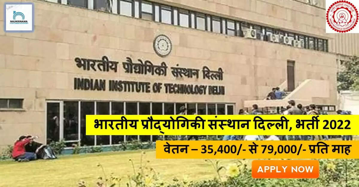 Delhi Bharti 2022- IIT Delhi ने नॉन टीचिंग पदों पर निकाली भर्ती, Check and Apply