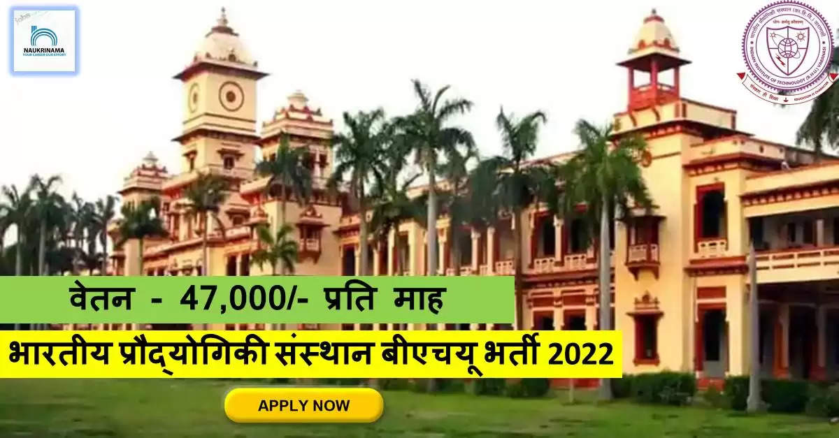 UP Bharti 2022- IIT Bhu ने निकाली नॉन-टीचिंग पदों पर भर्ती, ऐसे करें APPLY