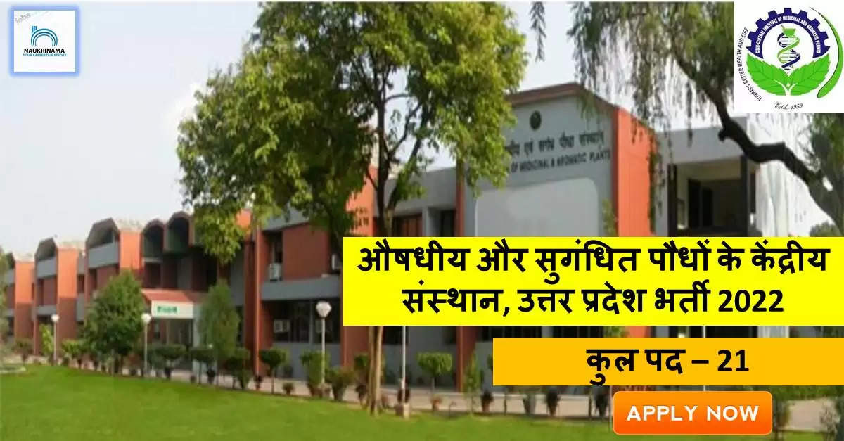 UP Bharti 2022- CIMAP  ने नॉन-टीचिंग पदों पर निकाली भर्ती, ऐसे करें APPLY