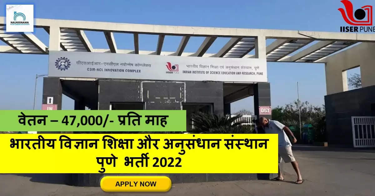 Maharashtra Jobs 2022- IISER Pune ने नॉन-टीचिंग पदों पर निकाली भर्ती, Check& Apply