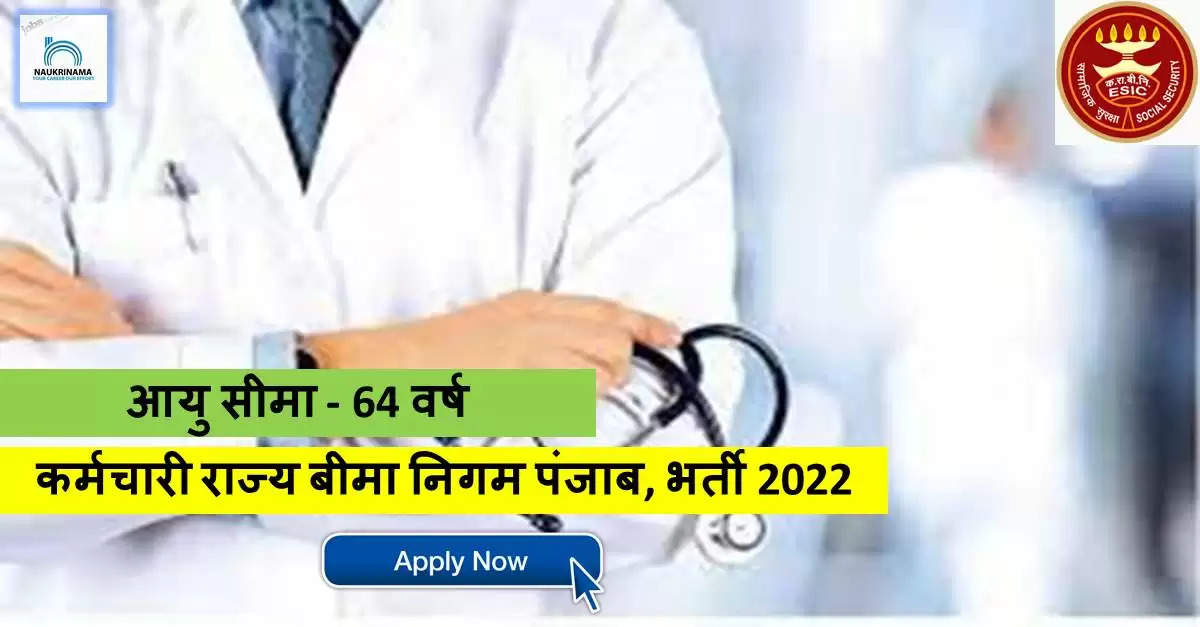 Medical  Bharti 2022- MBBS डिग्री पास युवाओं के  लिए निकली भर्तियां, ऐसे करने होगा APPLY