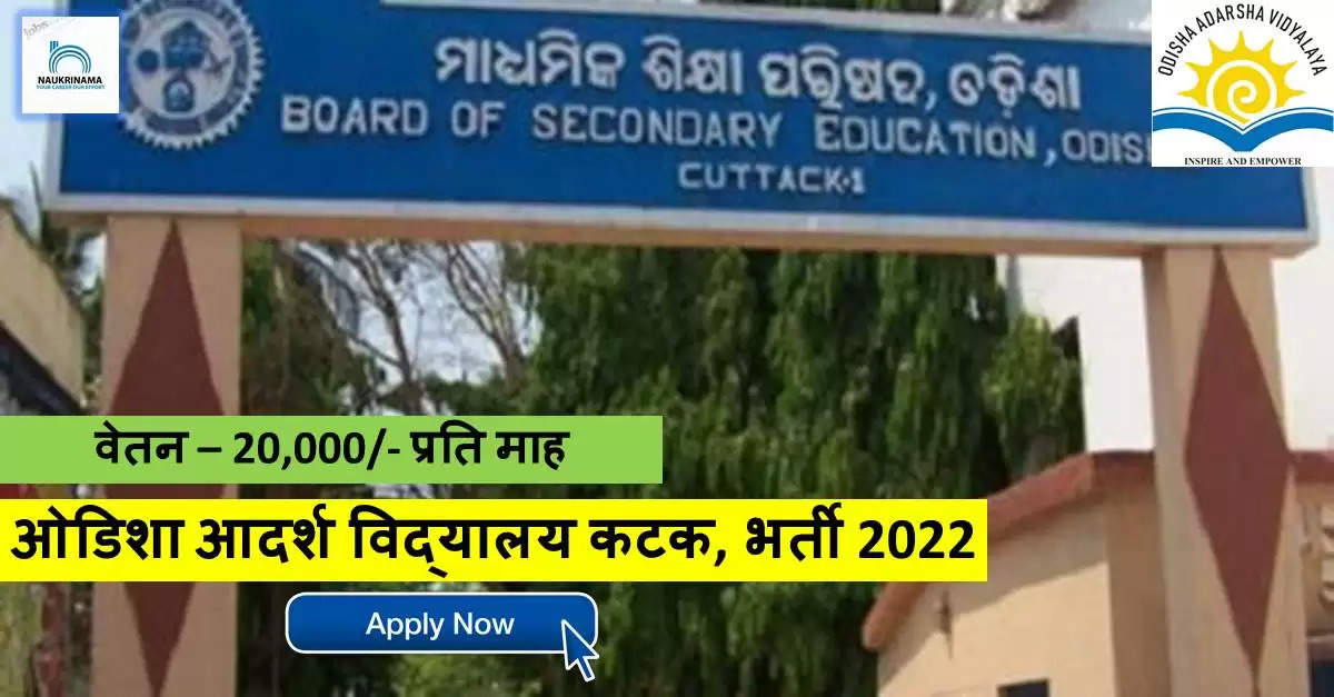 Teaching Bharti 2022- पोस्ट ग्रेजुएट युवाओं के लिए निकली टीचर के पदों भर्ती, Check&Apply