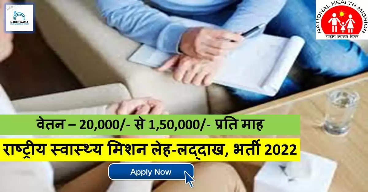 Leh Bharti 2022- 12वीं पास के लिए सुनहरा मौका नौकरी पाने का, क्या आपने किया आवेदन, यहां से जानिए सम्पूर्ण Details