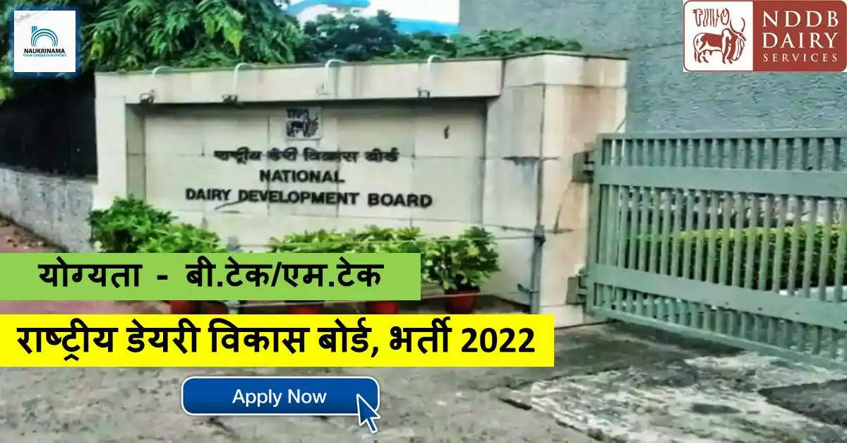 Gujarat Jobs 2022- M.Tech Degree pass have good chance to get Sarkari Naukri, If Your age below 30 years, Apply now