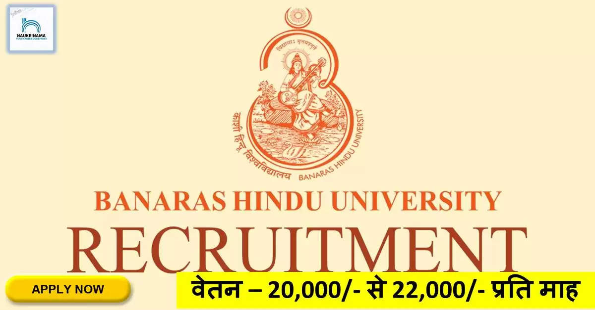 UP Bharti 2022- BHU ने निकाली नॉन-टीचिंग पदों पर भर्तियां, CHECK&APPLY
