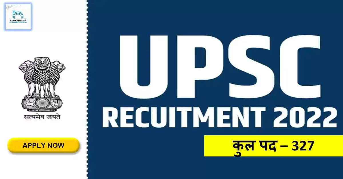 UPSC Bharti 2022- बी.टेक पास यंगस्टर्स के लिए बड़ा मौका, यहां से जाने पूरी DETAILS, Apply Now
