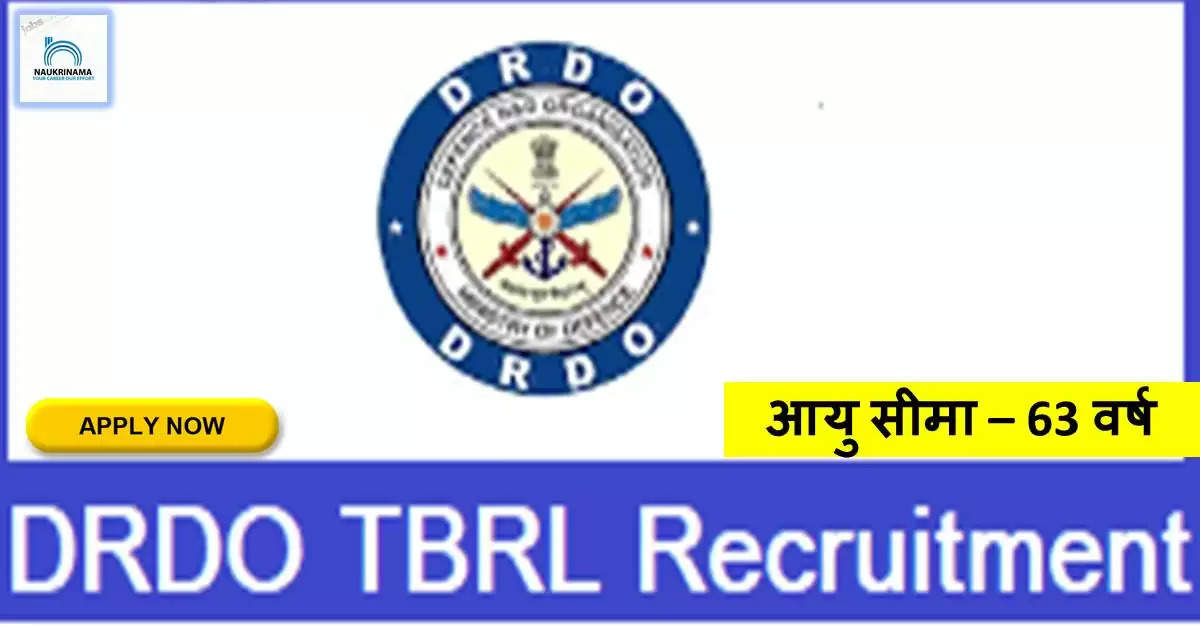 DRDO TBRL Recruitment 2022: टर्मिनल बैलिस्टिक अनुसंधान प्रयोगशाला (DRDO TBRL) में नौकरी (Sarkari Naukri) पाने का एक शानदार अवसर निकला है। DRDO TBRL ने सलाहकार के पदों (DRDO TBRL Recruitment 2022) को भरने के लिए आवेदन मांगे हैं। इच्छुक एवं योग्य उम्मीदवार जो इन रिक्त पदों (DRDO TBRL Recruitment 2022) के लिए आवेदन करना चाहते हैं, वे DRDO TBRL की आधिकारिक वेबसाइट drdo.gov.in पर जाकर अप्लाई कर सकते हैं। इन पदों (DRDO TBRL Recruitment 2022) के लिए अप्लाई करने की अंतिम तिथि 15 अक्टूबर है।    इसके अलावा उम्मीदवार सीधे इस आधिकारिक लिंक drdo.gov.in पर क्लिक करके भी इन पदों (DRDO TBRL Recruitment 2022) के लिए अप्लाई कर सकते हैं।   अगर आपको इस भर्ती से जुड़ी और डिटेल जानकारी चाहिए, तो आप इस लिंक DRDO TBRL Recruitment 2022 Notification PDF के जरिए आधिकारिक नोटिफिकेशन (DRDO TBRL Recruitment 2022) को देख और डाउनलोड कर सकते हैं। इस भर्ती (DRDO TBRL Recruitment 2022) प्रक्रिया के तहत कुल 3 पदों को भरा जाएगा।    DRDO TBRL Recruitment 2022 के लिए महत्वपूर्ण तिथियां  ऑनलाइन आवेदन शुरू होने की तारीख - 20 सितंबर  ऑनलाइन आवेदन करने की आखरी तारीख - 15 अक्टूबर  DRDO TBRL Recruitment 2022 के लिए पदों का  विवरण  पदों की कुल संख्या- 3  DRDO TBRL Recruitment 2022 के लिए योग्यता (Eligibility Criteria)  विभाग के नियमानुसार  DRDO TBRL Recruitment 2022 के लिए उम्र सीमा (Age Limit)  उम्मीदवारों की आयु सीमा 63 वर्ष के बीच होनी चाहिए.  DRDO TBRL Recruitment 2022 के लिए वेतन (Salary)  40,000/- से 50,000/- प्रति माह  DRDO TBRL Recruitment 2022 के लिए चयन प्रक्रिया (Selection Process)  चयन प्रक्रिया उम्मीदवार का लिखित परीक्षा के आधार पर चयन होगा।  DRDO TBRL Recruitment 2022 के लिए आवेदन कैसे करें  इच्छुक और योग्य उम्मीदवार DRDO TBRL की आधिकारिक वेबसाइट (drdo.gov.in) के माध्यम से 15 अक्टूबर 2022 तक आवेदन कर सकते हैं। इस सबंध में विस्तृत जानकारी के लिए आप ऊपर दिए गए आधिकारिक अधिसूचना को देखें।     यदि आप सरकारी नौकरी पाना चाहते है, तो अंतिम तिथि निकलने से पहले इस भर्ती के लिए अप्लाई करें और अपना सरकारी नौकरी पाने का सपना पूरा करें। इस तरह की और लेटेस्ट सरकारी नौकरियों की जानकारी के लिए आप naukrinama.com पर जा सकते है।     