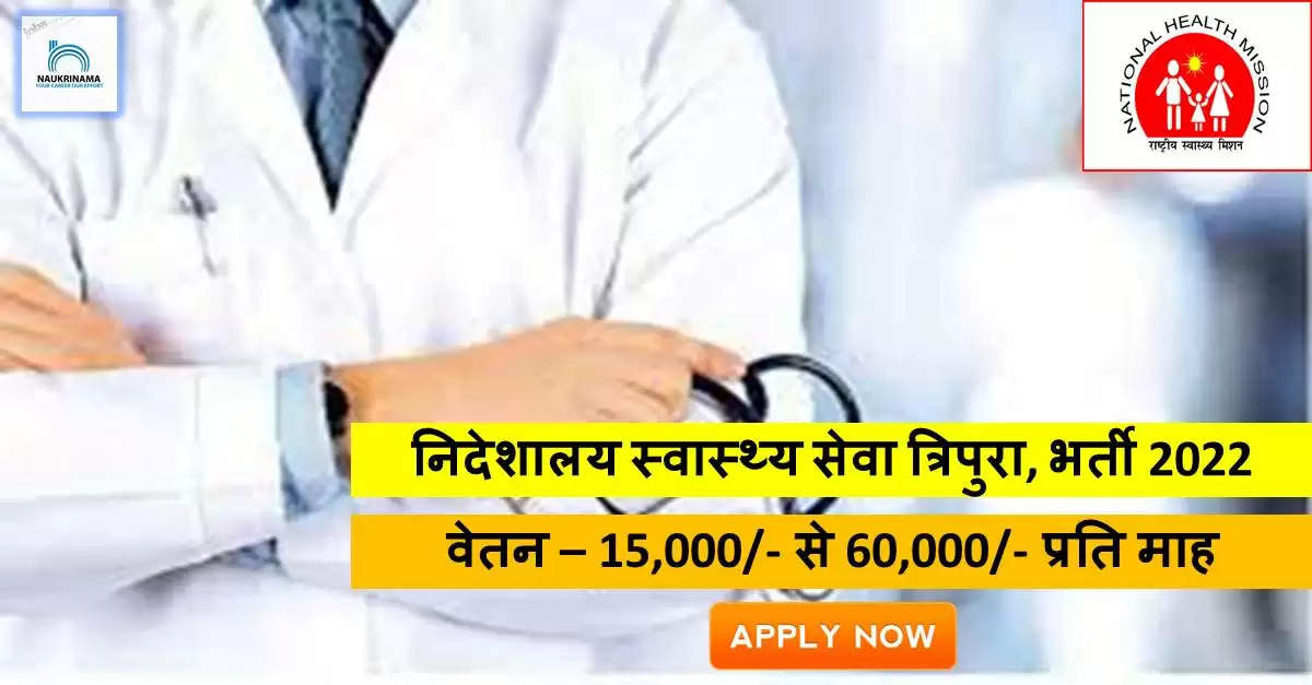 Tripura Jobs 2022- MBBS पास के लिए मौका 60000/- महीना कमाने का,  इन पदों के लिए करें फटाफट करें APPLY