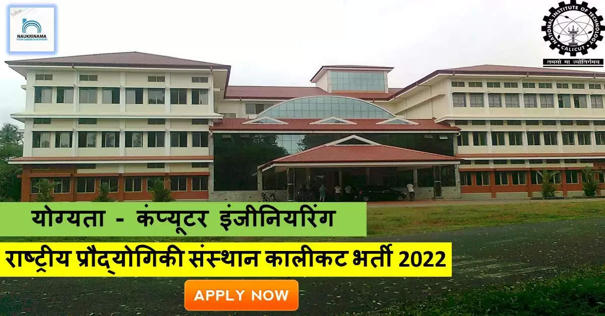 Kerala Bharti 2022- B,Tech डिग्री पास के लिए निकली भर्ती, यहां से जाने भर्ती से संबंधित अधिक DETAILS