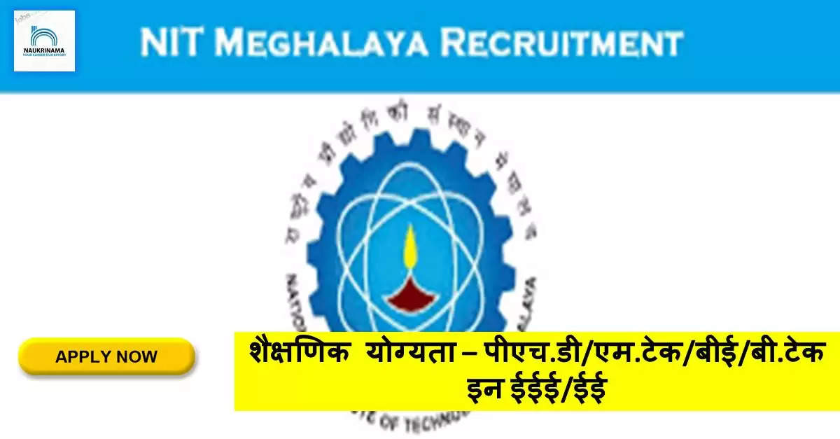 Teaching Bharti 2022- NIT Meghalaya ने टीचिंग पदों पर निकाली भर्ती, Check&Apply