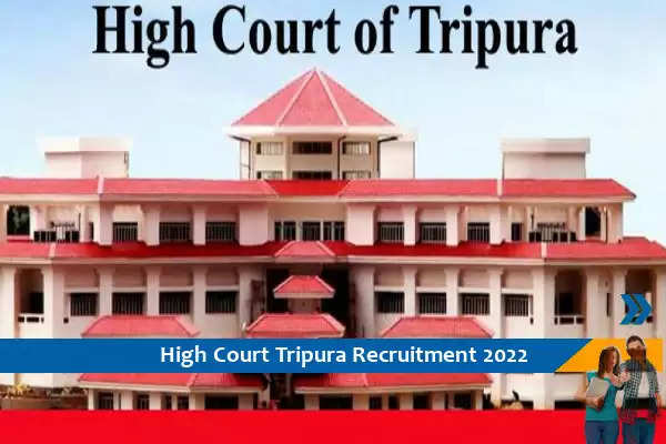 High Court Tripura  में ग्रेड-II के पदों पर निकली भर्तियां