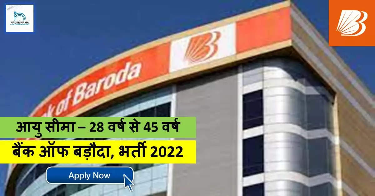 Bank Bharti 2022- MBA डिग्री पास के लिए निकली BOB पास के लिए भर्ती, ऑनलाइन करें APPLY
