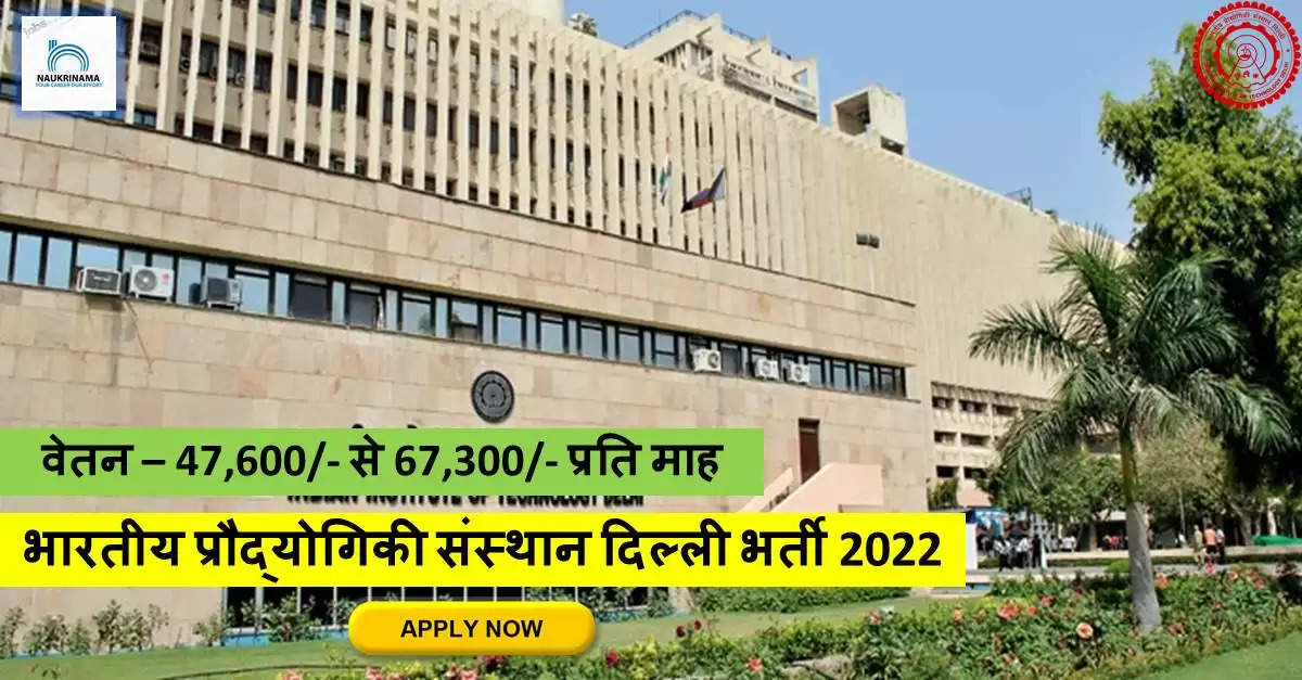 Delhi Bharti 2022- IIT Delhi में नॉन-टीचिंग पदों पर निकली भर्ती, 67,300/- मिलेगा  वेतन